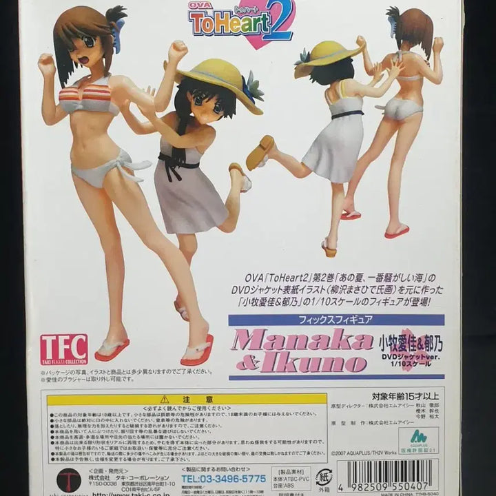 [BUNJANG] Rare Two Hearts Manaka &amp; Ikuno Figure (Opened, Authentic) / 레어,투하트,피규어!마나카,이쿠노,개봉,정품