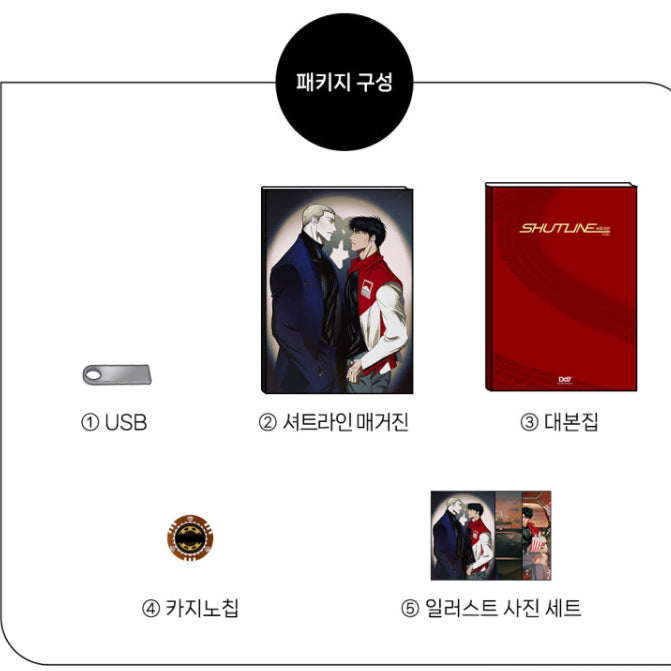 [BUNJANG] Shortline Audio Drama Season 1 / 셔트라인 오디오드라마 시즌1