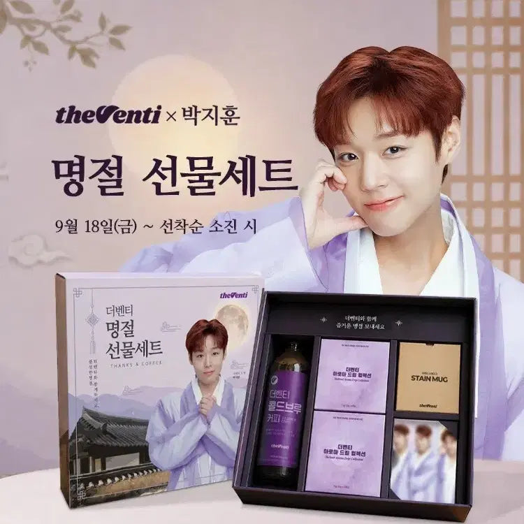 [BUNJANG] Park Jihoon The Venti Lunar New Year Gift Set / 더벤티 박지훈 명절 선물세트 새상품