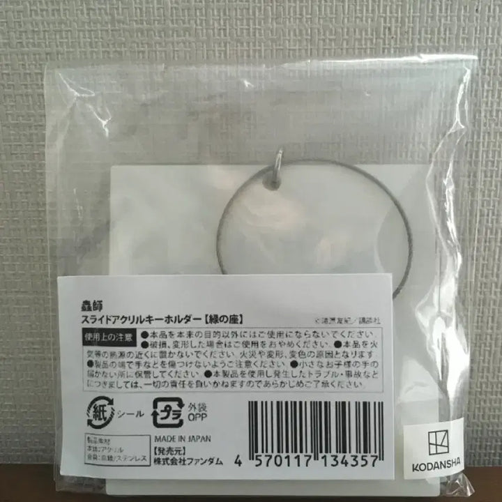 [BUNJANG] Chungsa Acrylic Keyring (Sealed) / 미개봉) 충사 아크릴 키링
