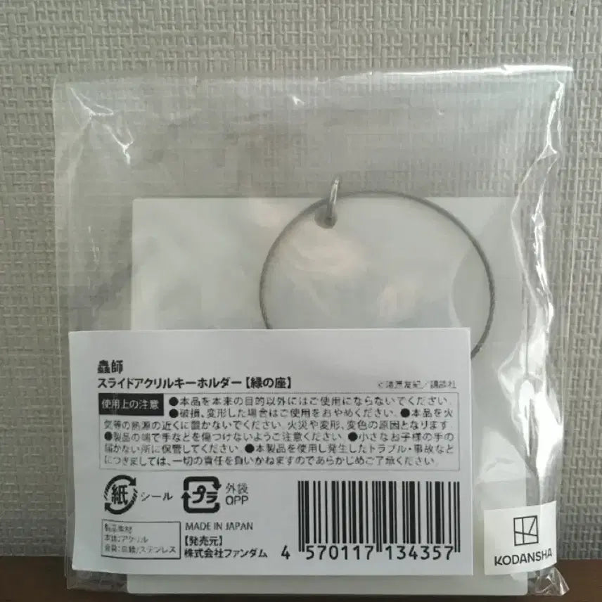 [BUNJANG] Chungsa Acrylic Keyring (Sealed) / 미개봉) 충사 아크릴 키링