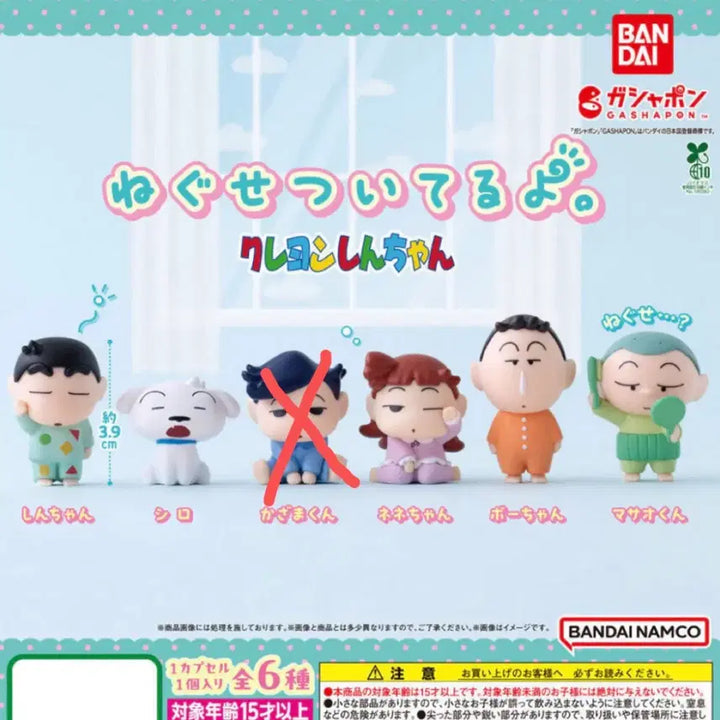 [BUNJANG] Crayon Shin-chan Sleeping Gacha Bundle Set (Sealed) / [미개봉/일괄] 짱구는 못말려 졸고 있어 가챠