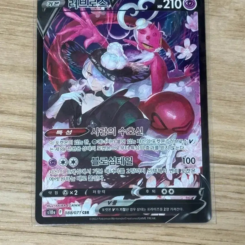 [BUNJANG] Pokemon Card Lavos V CSR Special Edition / 포켓몬카드 러브로스 V CSR 특일