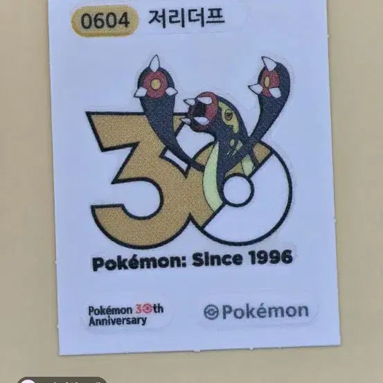 [BUNJANG] Pokemon 30th Anniversary Logo Sticker (Sealed) / 포켓몬30주년로고 띠부씰 저리더프미개봉(반택만)최종가격