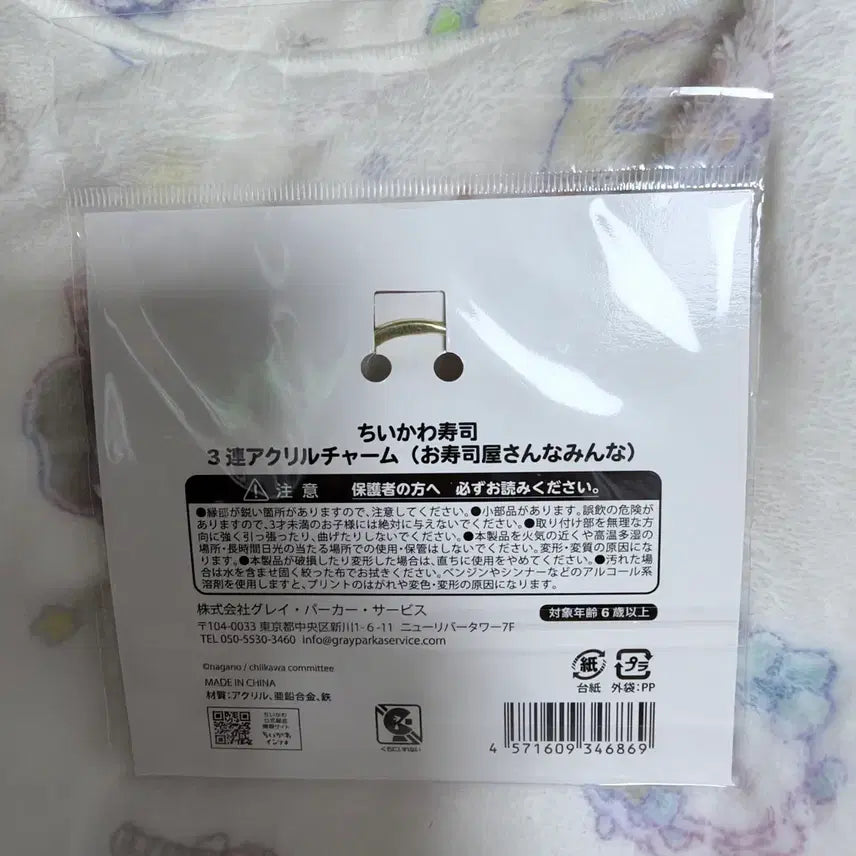 [BUNJANG] Chiikawa Sushi Acrylic Keyring Set / 치이카와 스시 아크릴 키링 세트
