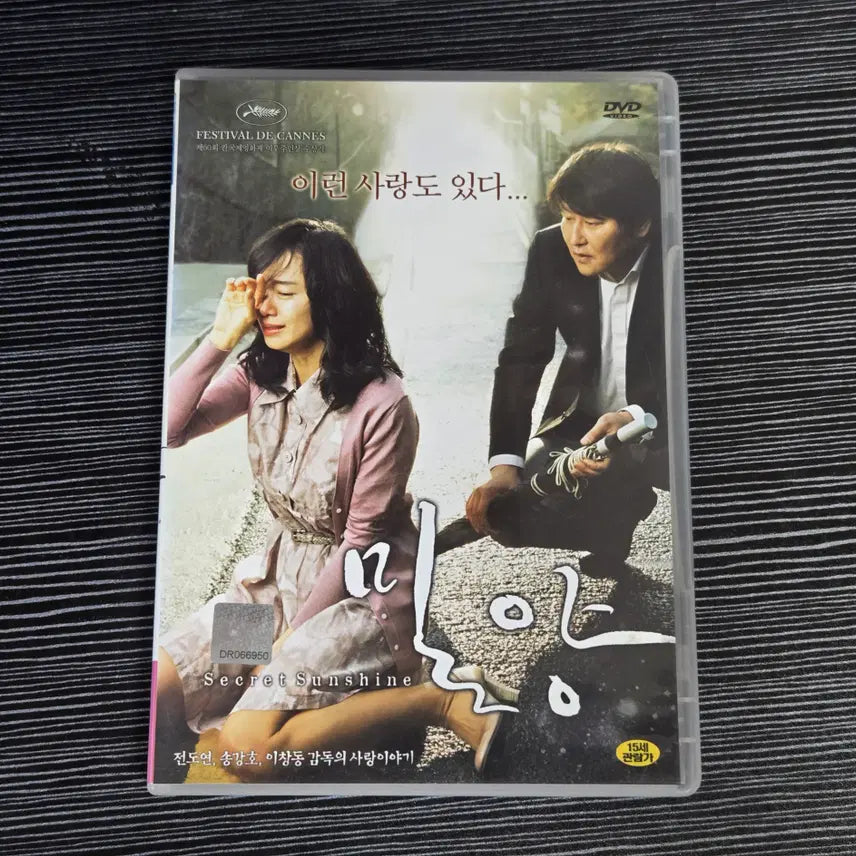 [BUNJANG] Milyang (Secret Sunshine) DVD / (DVD) 영화 밀양 - 전도연, 송강호, 이창동감독