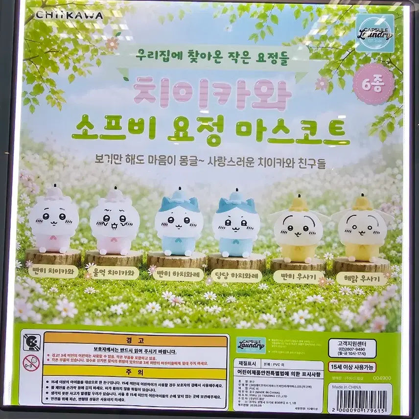 [BUNJANG] Chiikawa Soft Vinyl Fairy Mascot (Crying Ver.) / 치이카와 소프비 요정 마스코트(울먹)