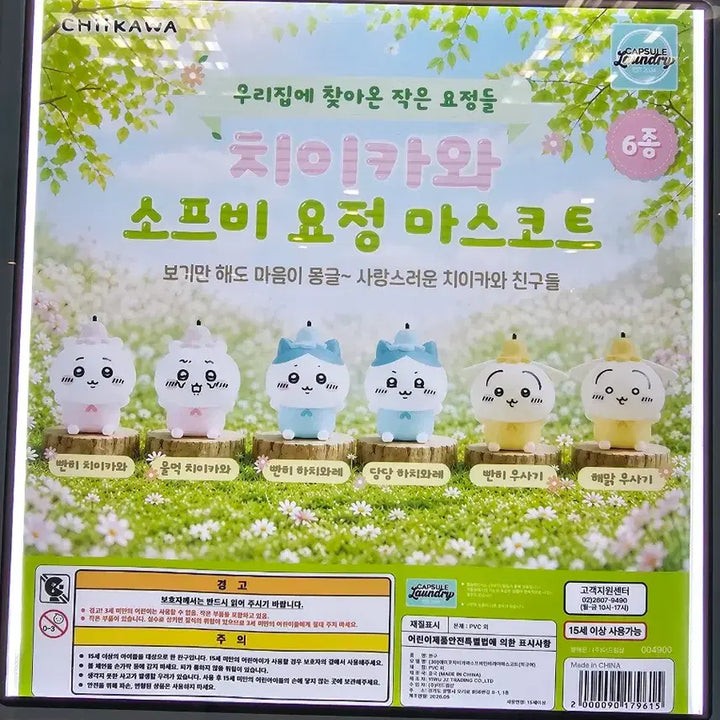 [BUNJANG] Chiikawa Soft Vinyl Fairy Mascot (Crying Ver.) / 치이카와 소프비 요정 마스코트(울먹)