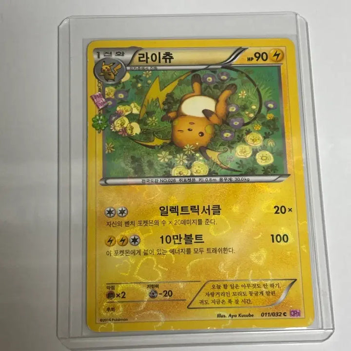 [BUNJANG] Pokémon Card "Heart-fluttering Pikachu" / 포켓몬 카드 심쿵라이츄