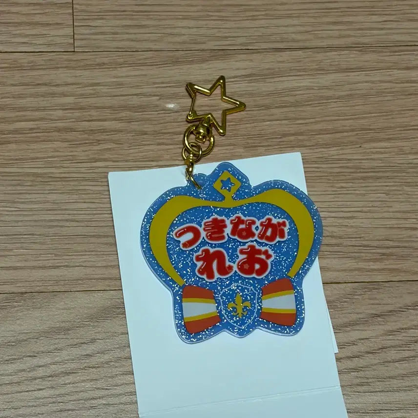 [BUNJANG] Ensemble Stars! Leo Tsukinaga Name Acrylic Keyring / 앙스타 츠키나가 레오 이름 키링