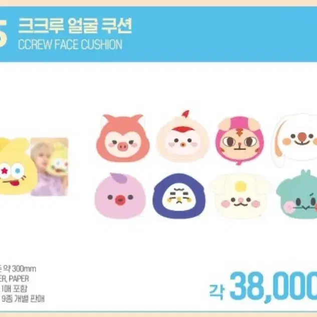 [BUNJANG] Cravity K-Cru Da-kong Face Cushion / 크래비티 크크루 다콩이 얼굴 쿠션