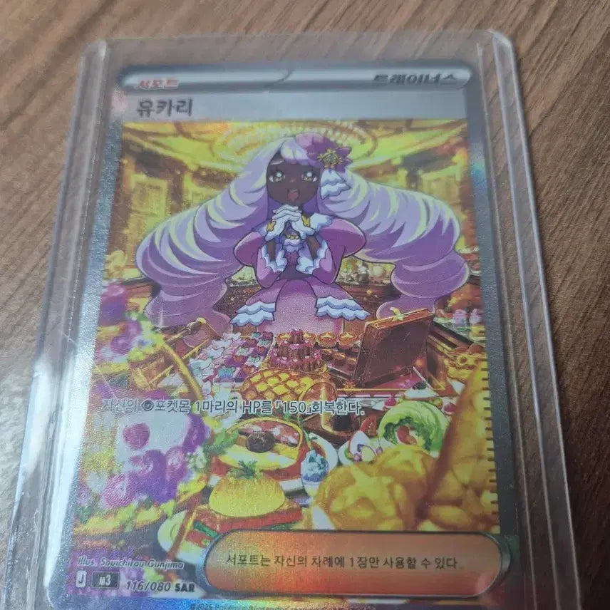 [BUNJANG] Yukari SAR Card / 유카리sar