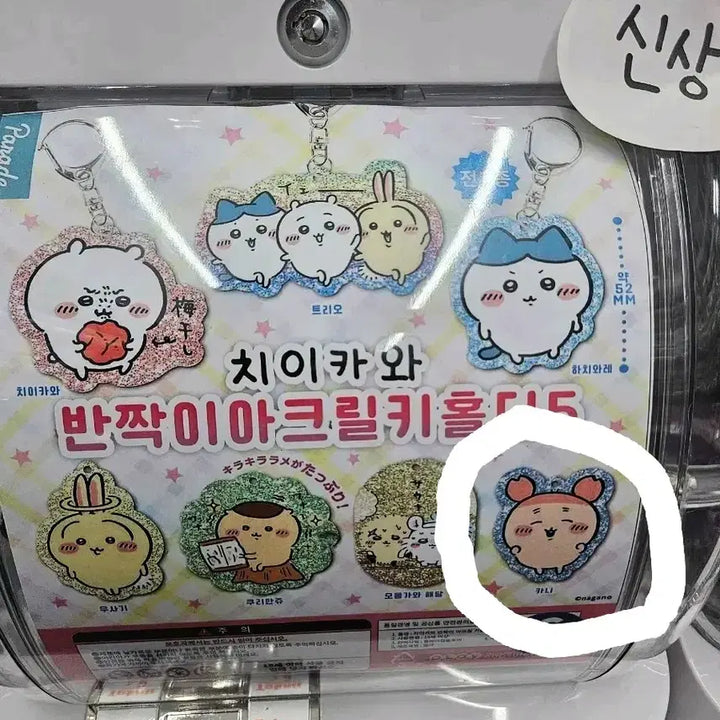 [BUNJANG] Chiikawa Chekkankani Acrylic Keyring (Sealed) / (미개봉)치이카와 헌책방 카니 아크릴 키링