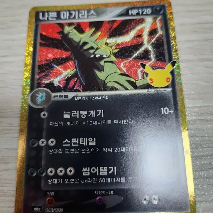 [BUNJANG] Pokemon Card 30th Anniversary Magikarp Reprint / 포켓몬카드 30주년 나쁜 마기라스 복각