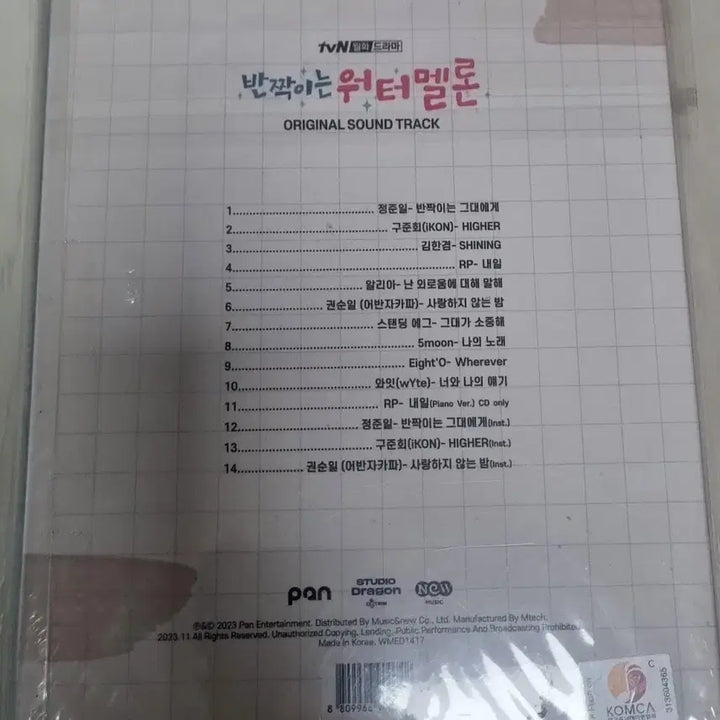 [BUNJANG] Shining Watermelon Special OST CD / 드라마 반짝이는 워터멜론 Special OST CD 미개봉