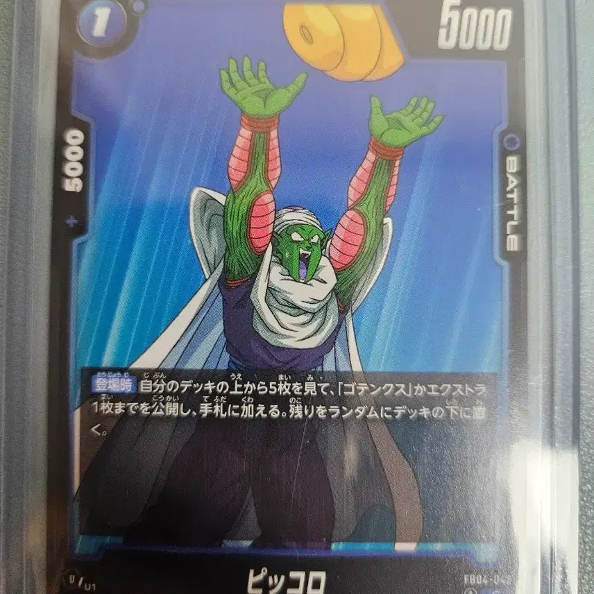[BUNJANG] Dragon Ball Piccolo Figure / 드래곤볼 피콜로