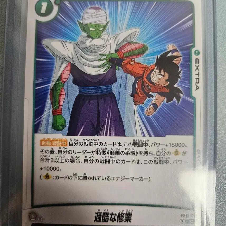 [BUNJANG] Dragon Ball Piccolo, Gohan / 드래곤볼 피콜로,오반