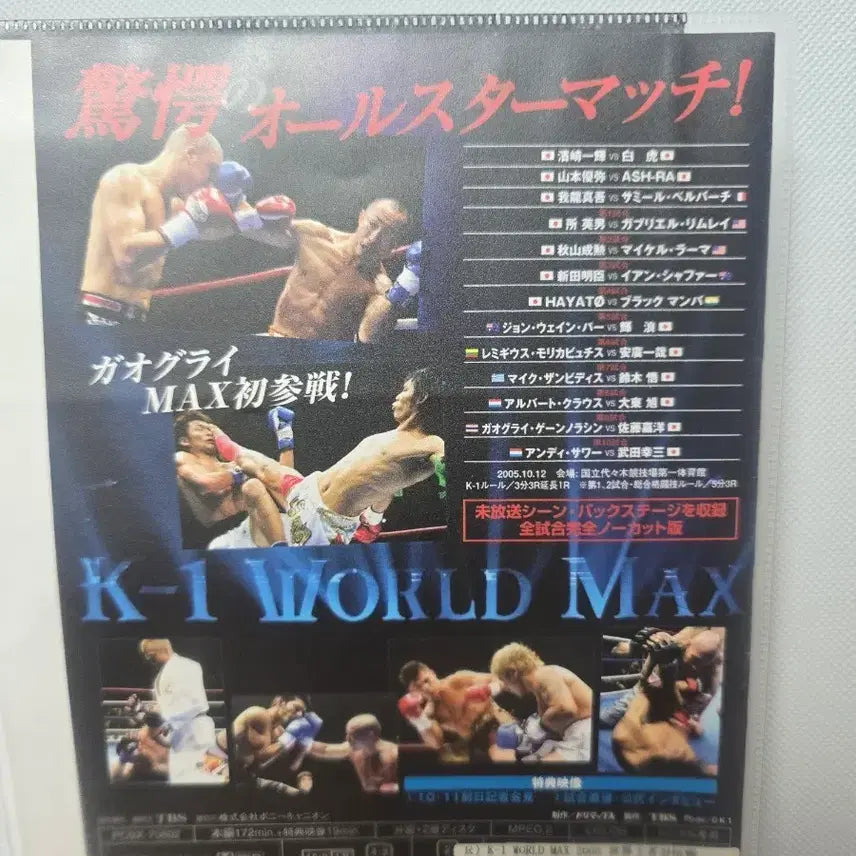 [BUNJANG] Choo Sung-hoon K-1 World MAX 2005 DVD / [추성훈] K-1 월드 맥스 DVD 2005