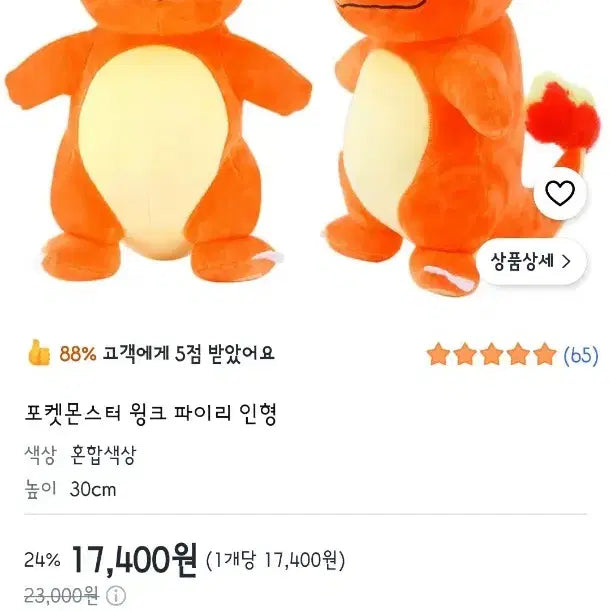 [BUNJANG] Pokemon Charmander Plush Doll / 포켓몬스터 파이리 인형