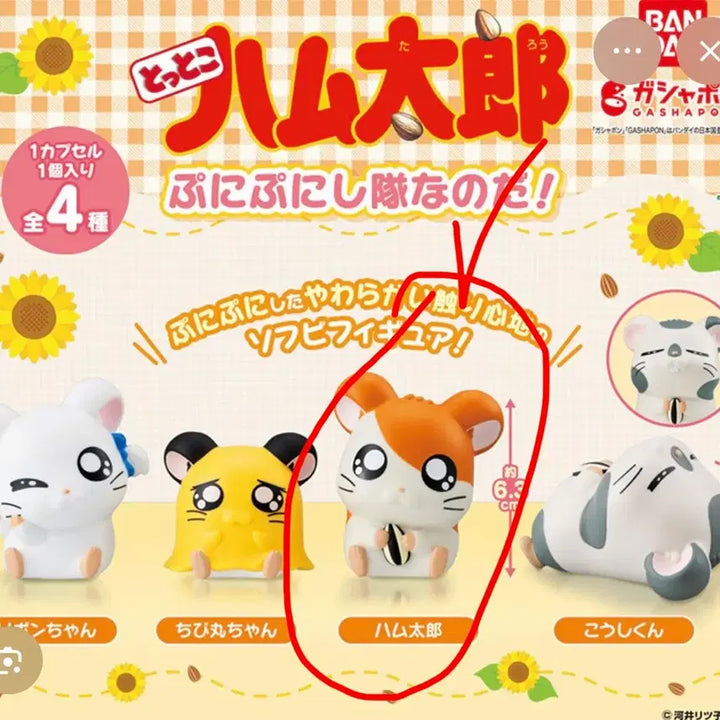 [BUNJANG] Hamtaro Soft Vinyl Figure (New) / 방가방가 햄토리 말랑말랑 소프비 새상품