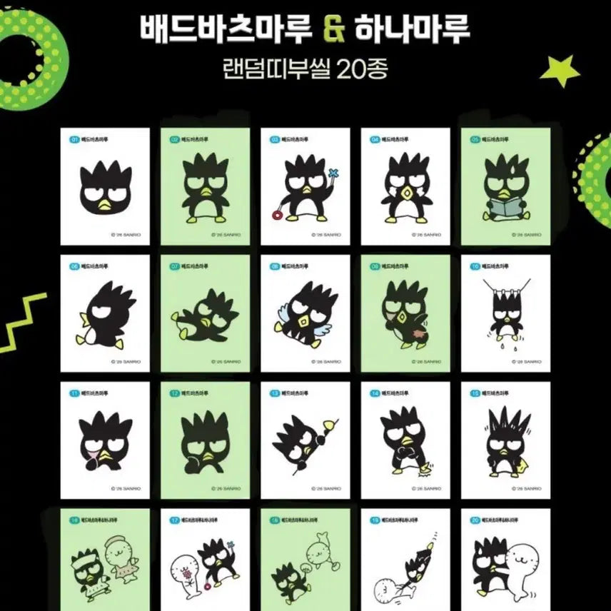 [BUNJANG] Batzmaru Sticker / 바츠마루 띠부씰