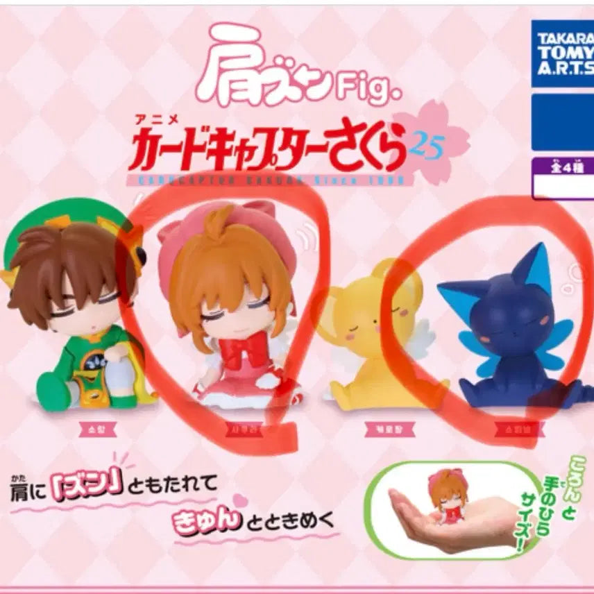 [BUNJANG] Cardcaptor Sakura Shoulder Perch Gacha / 카드캡터 체리 어깨쿵 갸차