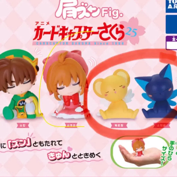 [BUNJANG] Cardcaptor Sakura Shoulder Perch Gacha / 카드캡터 체리 어깨쿵 갸차