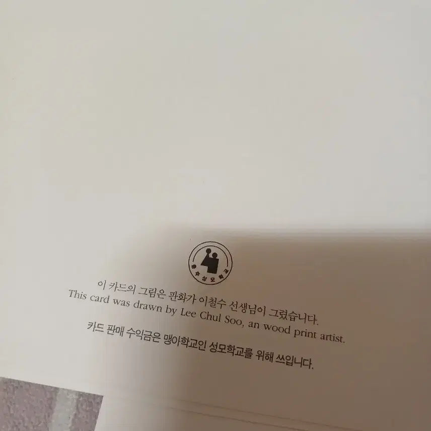 [BUNJANG] Lee Cheol-soo Print Artist Postcard Set / 판화가 이철수작가 엽서세트(2000년)