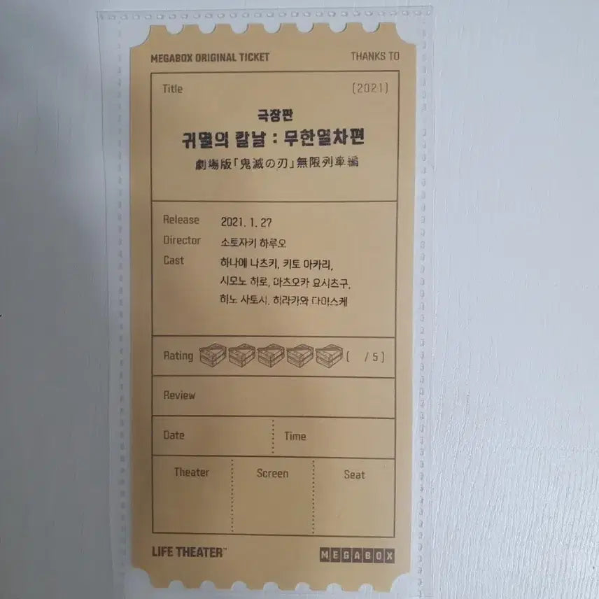 [BUNJANG] Demon Slayer: Mugen Train Edition Megabox Special Ticket / 오티 메가박스 귀멸의칼날 무한열차편