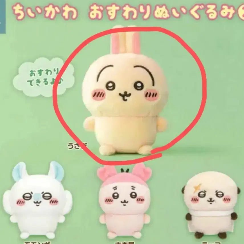 [SOLD OUT] 치이카와 먼작귀 우사기 앉은 누이