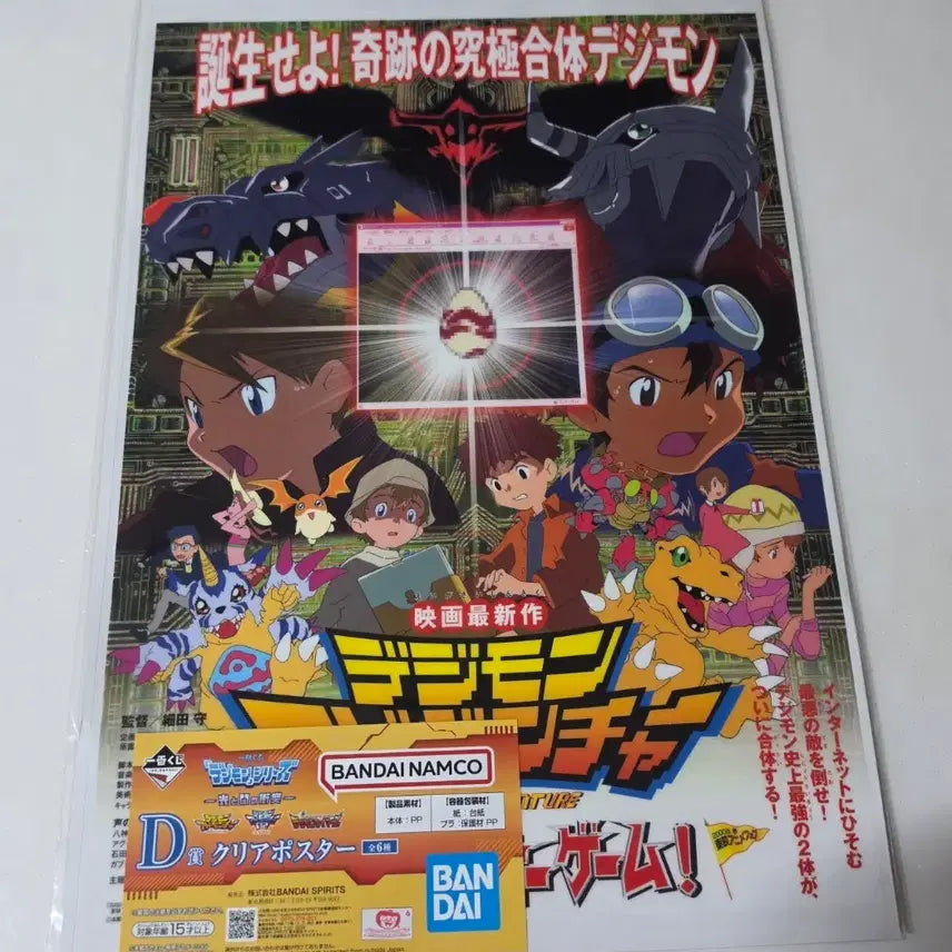 [BUNJANG] Digimon Adventure Our War Game! Poster (Unsealed) / [미개봉]디지몬 어드벤처 우리들의 워게임 포스터