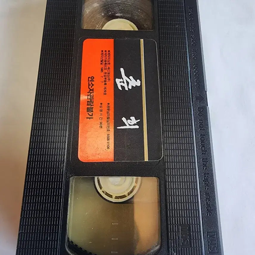 [BUNJANG] Chun-hee (1985) VHS Tape - Starring Jung Yoon-hee / 춘희  (정윤희 1985) VHS테이프