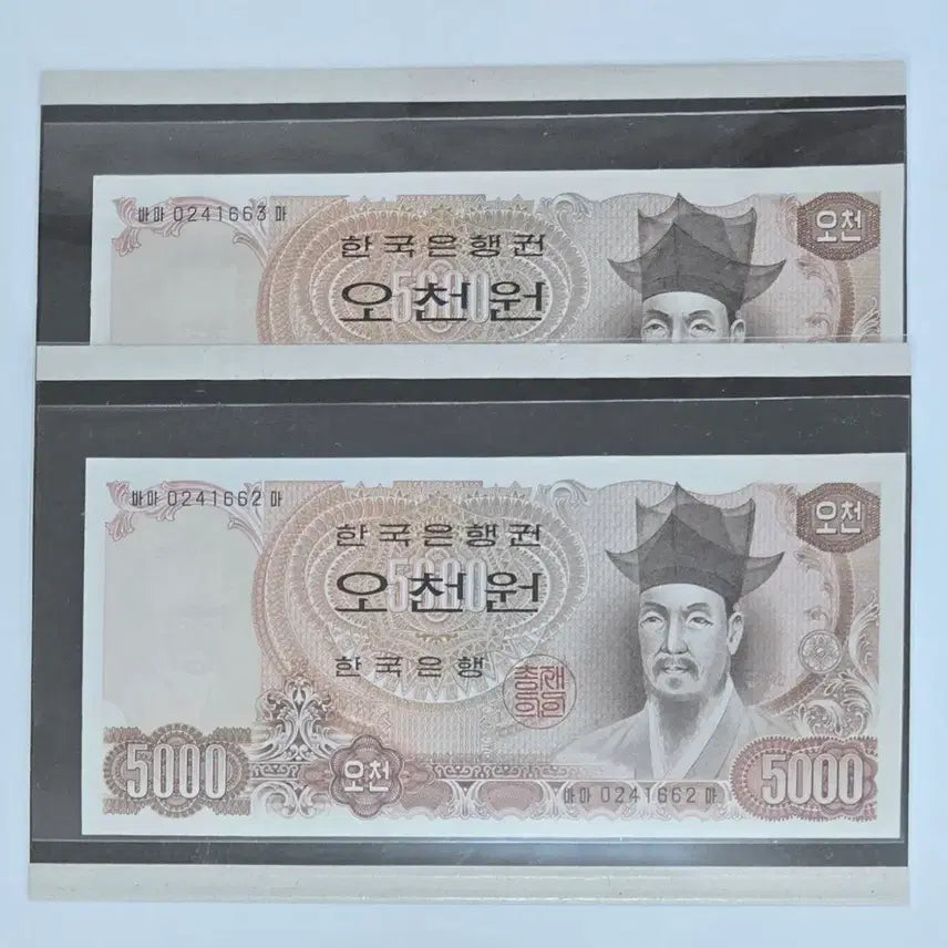 [BUNJANG] South Korean 5,000 Won Banknotes (2nd Series, Uncirculated) - 2 Notes / 2차 오천원 02포인트 미사용 2장 지폐