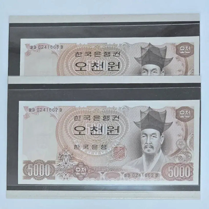 [BUNJANG] South Korean 5,000 Won Banknotes (2nd Series, Uncirculated) - 2 Notes / 2차 오천원 02포인트 미사용 2장 지폐