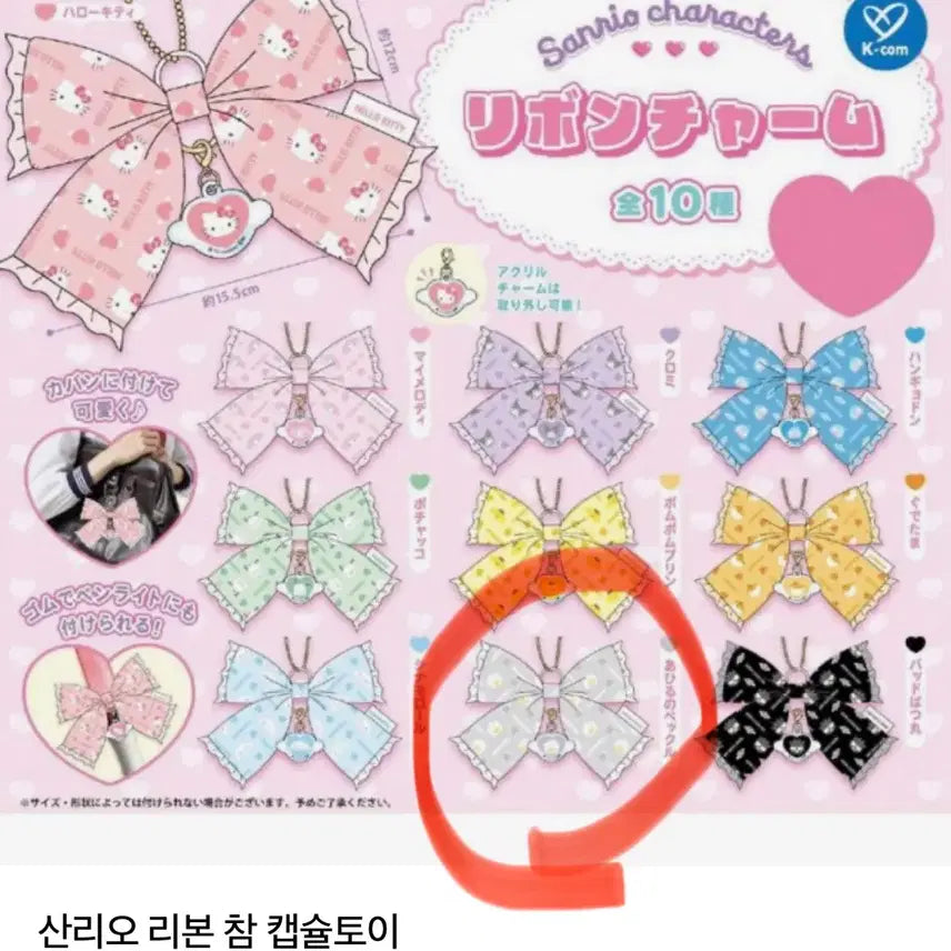 [BUNJANG] Sanrio Ribbon Charm Gacha Pouch / 산리오 리본챰가챠 페클
