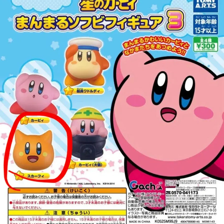 [BUNJANG] Kirby Soft Vinyl Figure (Scully) Sealed / 별의커비 동글동글 소프비 3 가챠 미개봉(스커피)