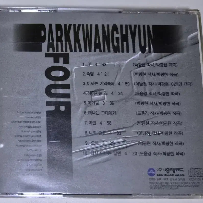 [BUNJANG] Park Kwang Hyun 4th Album Unsealed CD / 박광현 4집 (개봉 CD)