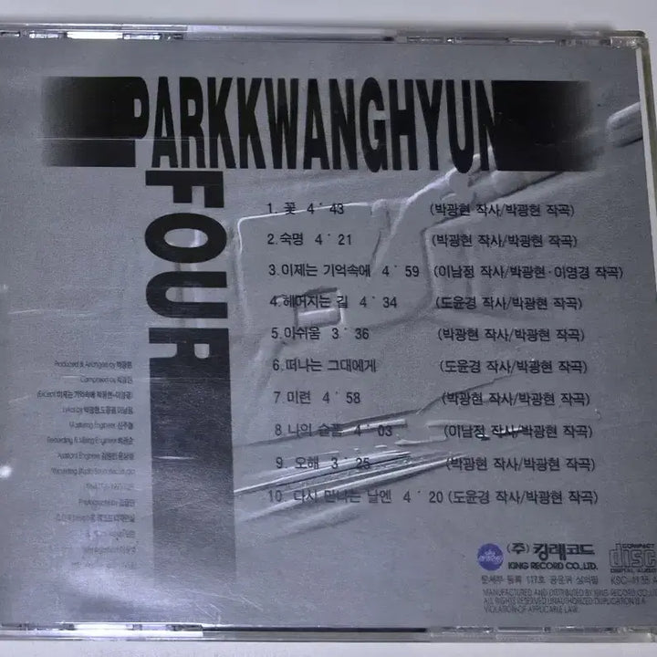 [BUNJANG] Park Kwang Hyun 4th Album Unsealed CD / 박광현 4집 (개봉 CD)