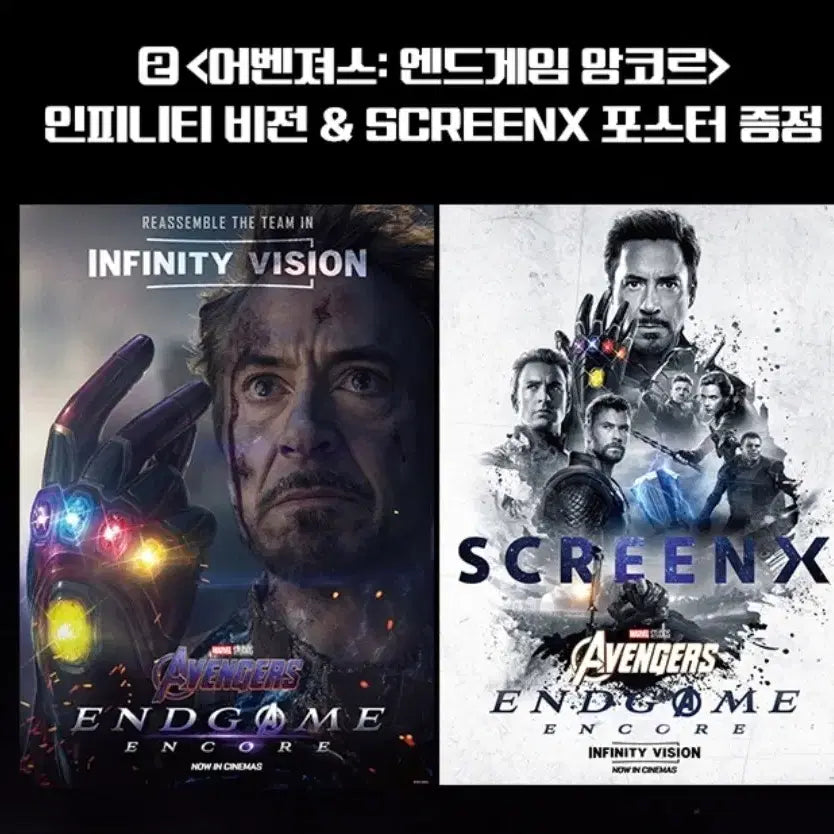 [BUNJANG] Avengers: Endgame ScreenX Poster Photo Set / 어벤져스 엔드게임 스크린엑스  포스터 사진에세트