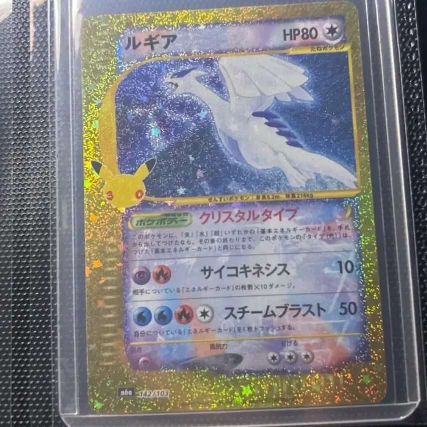 [BUNJANG] Lugia 30th Anniversary Reissue Japanese Version / 루기아 30주년 복각 일판 (번장 최저가)