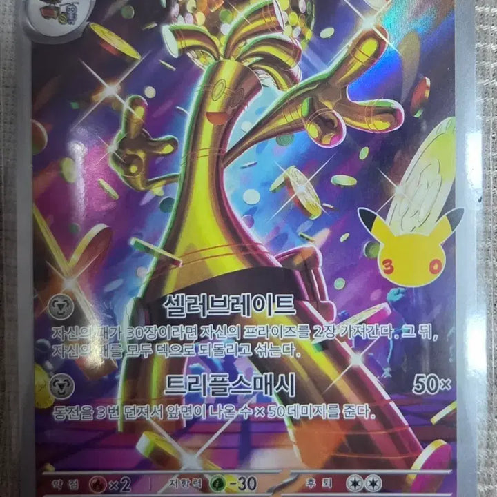 [BUNJANG] Pokemon Card 30th Anniversary Tabuza-go AR 118/103 / 포켓몬 카드 30주년 타부자고 AR 118/103