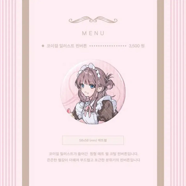 [BUNJANG] Kissa Koi Koigirl Illustration Matte Pin Button / koyakin님 킷사코이 코이걸 일러스트 매트벌 핀버튼