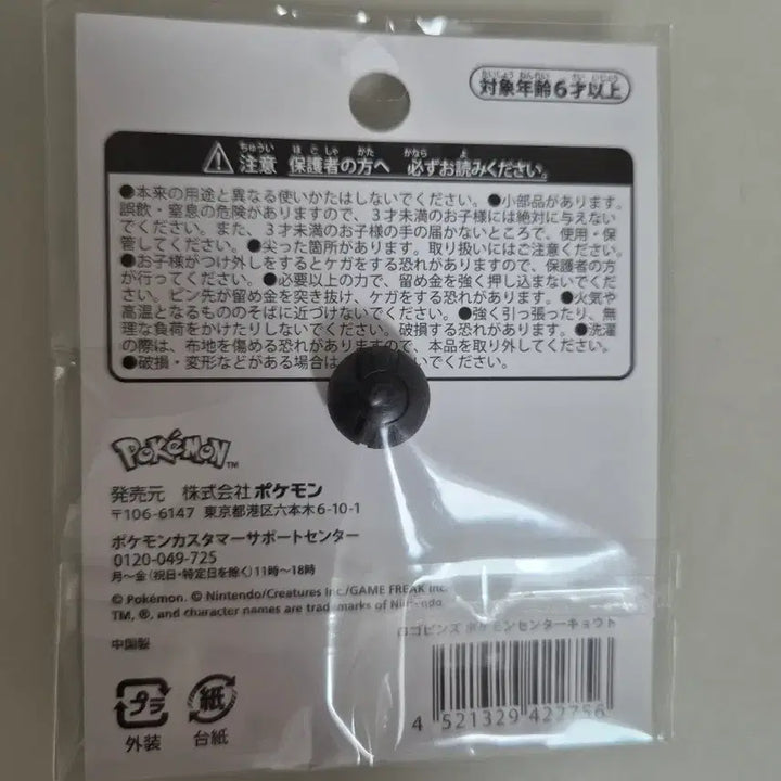[BUNJANG] Pokemon Center Kyoto Badge / 포켓몬센터 교토 뱃지