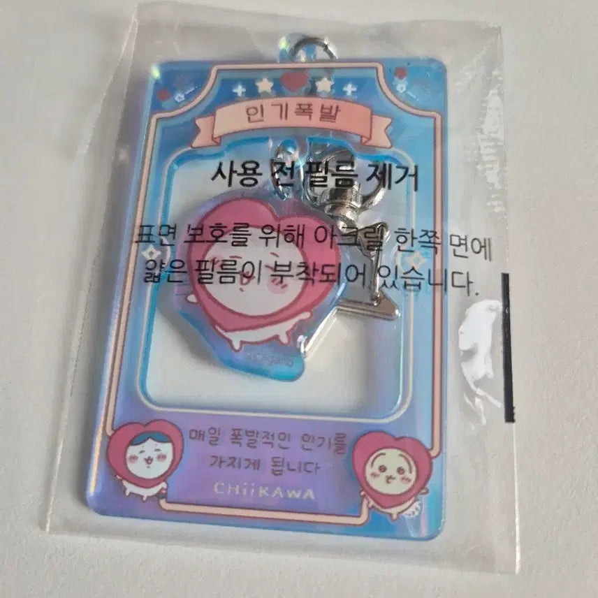 [BUNJANG] Chiikawa Lucky Charm Keychain / 행운의 먼작귀 키링 치이카와 인기폭발