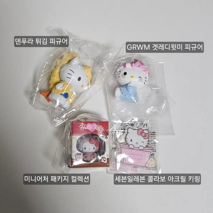 [BUNJANG] Sanrio Hello Kitty Gacha Bundle Set / 산리오 헬로키티 가챠 4종 일괄
