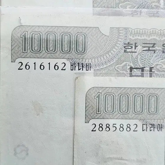 [BUNJANG] 2009 5th Series 10,000 Won Banknotes (Repeat Radar Numbers) 3 Types Bundle Set / (사용제,  희귀번호) 2009년  5차 만원권 (리피트 레이더 번호) 3종 일괄