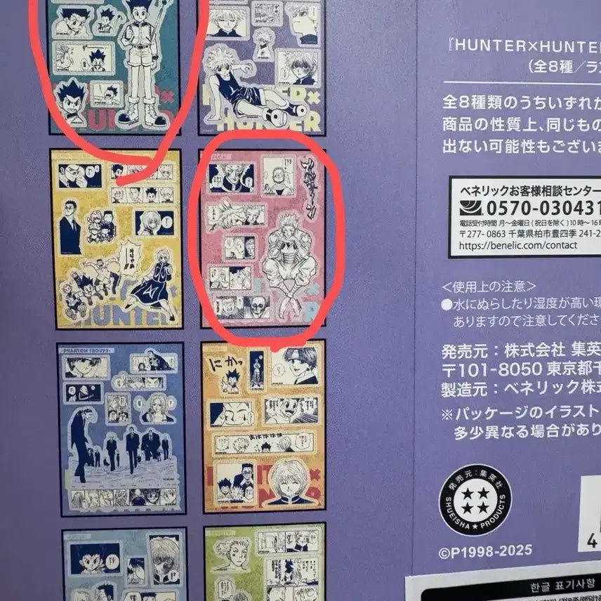 [BUNJANG] Hunter x Hunter Random Art Sticker Gon + Hisoka / 점프샵 헌터헌터 랜덤 원화 스티커 씰 곤+히소카