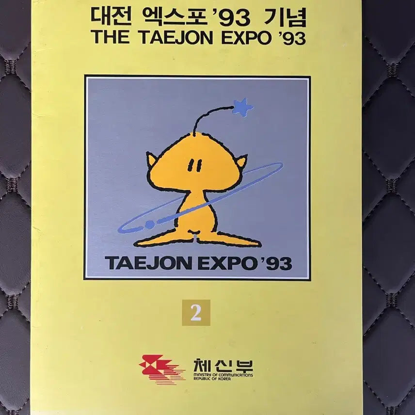 [BUNJANG] Daejeon EXPO &