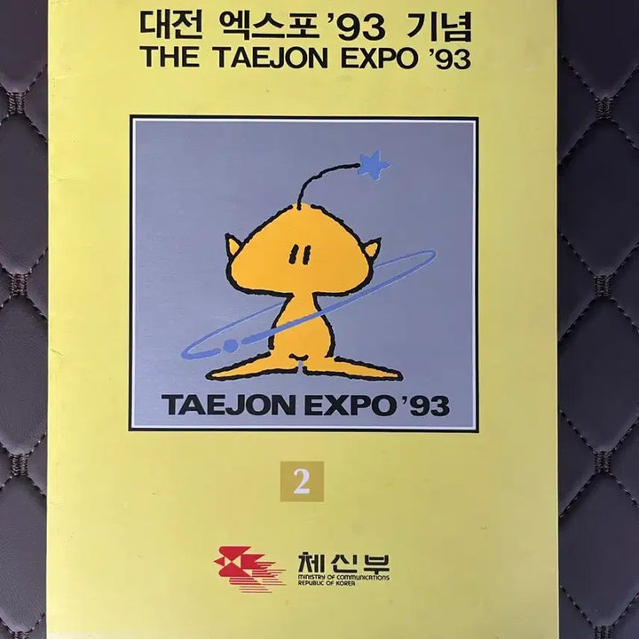 [BUNJANG] Daejeon EXPO &