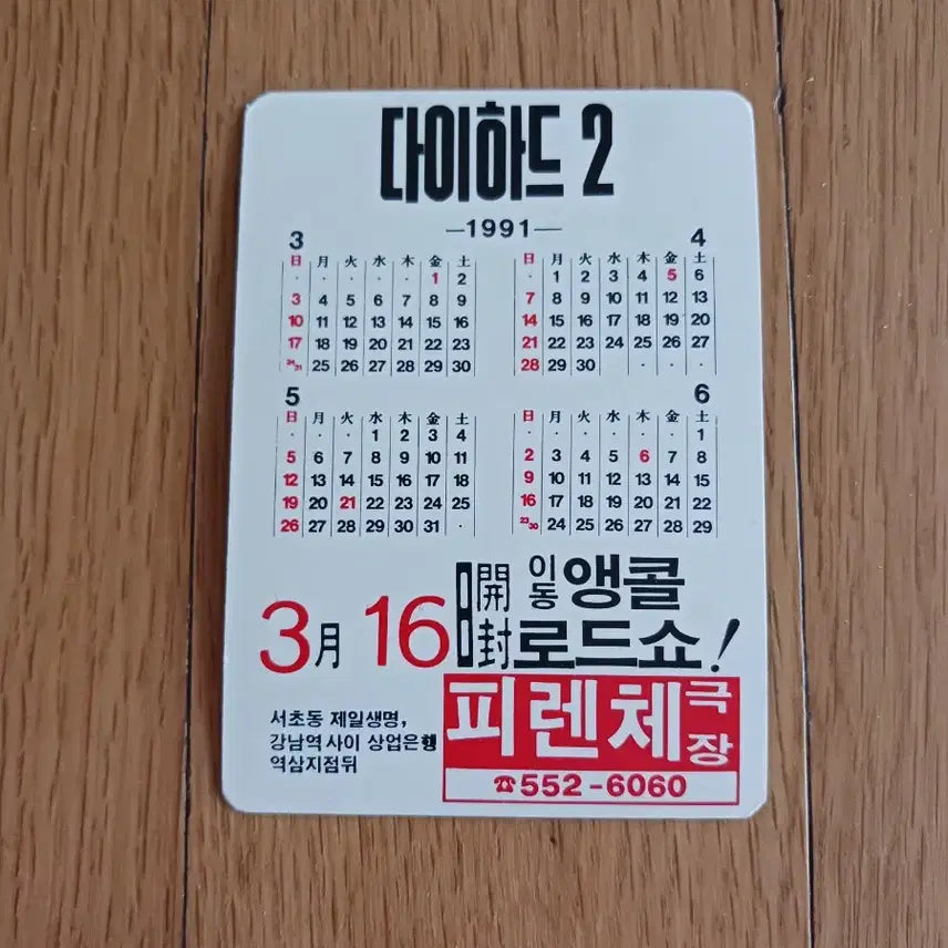 [BUNJANG] Die Hard 2 Movie Card Calendar / 다이하드2 영화카드 영화카렌다
